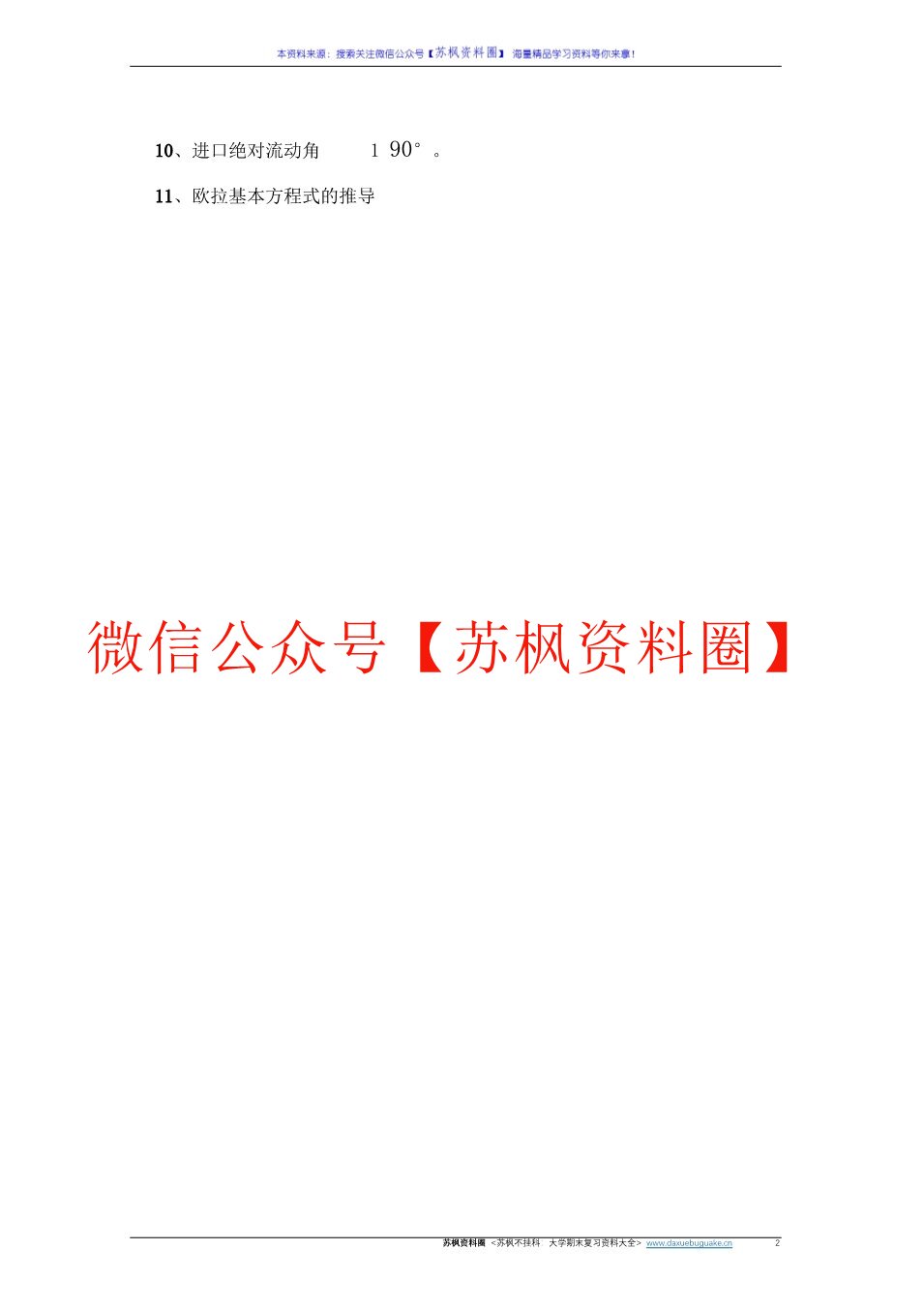 泵与泵站